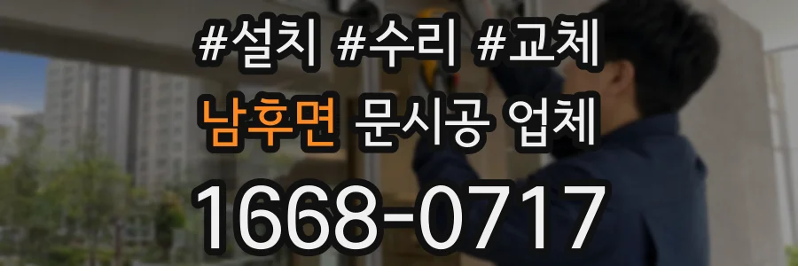 남후면 문시공 업체