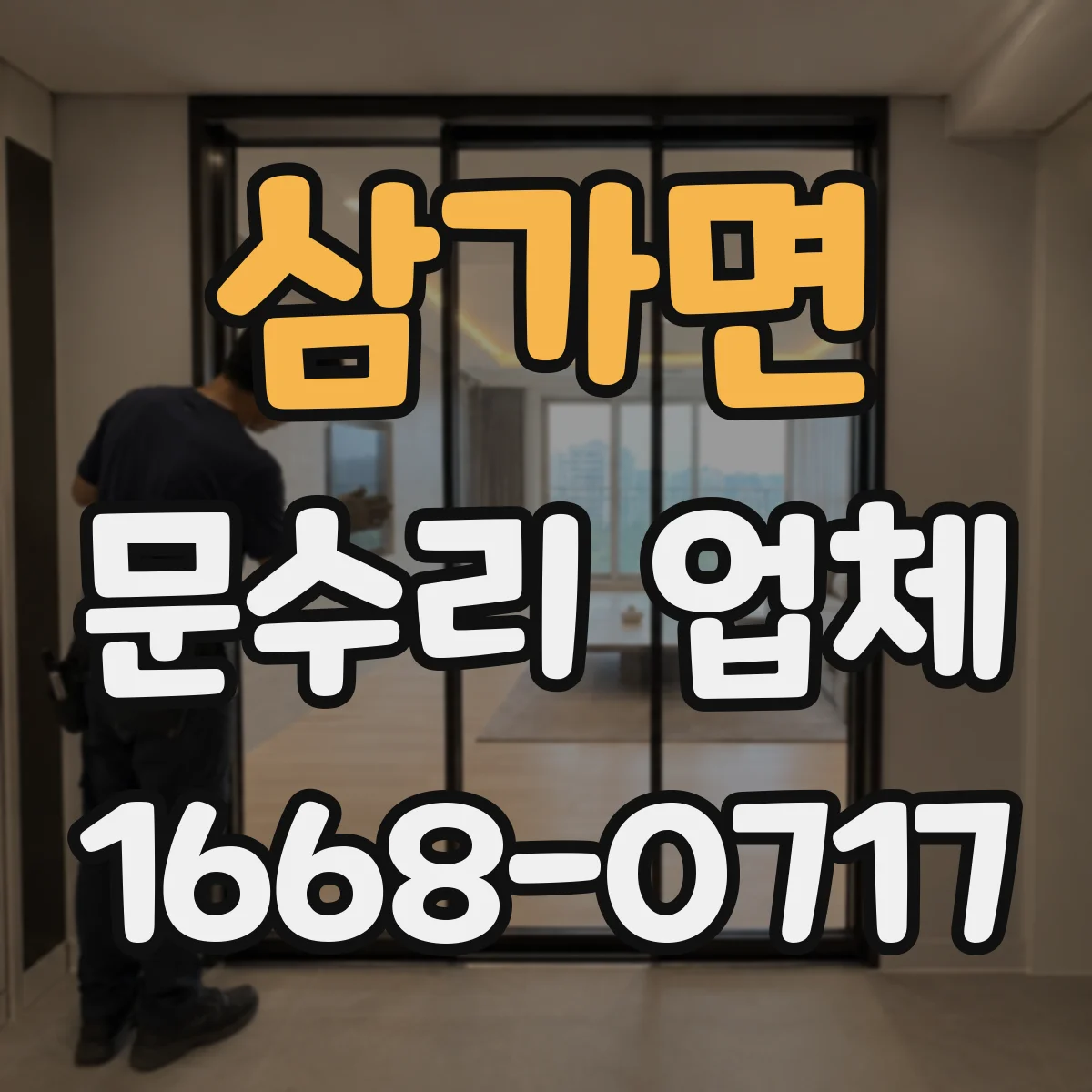 삼가면 문수리 업체 소음 발생 전 점검 체크리스트