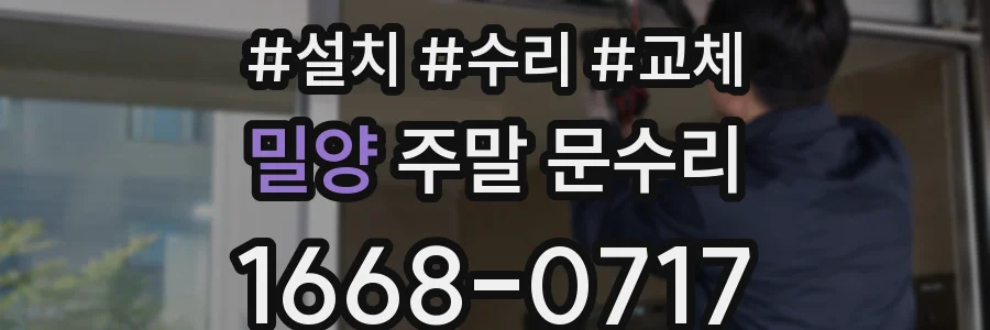 밀양 주말 문수리