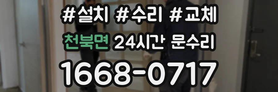 천북면 24시간 문수리