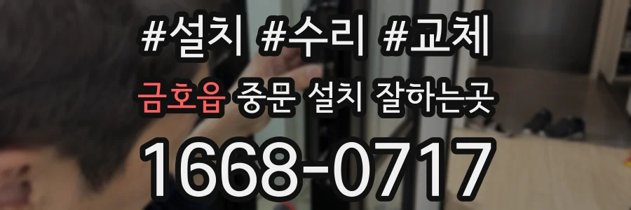 금호읍 중문 설치 잘하는곳