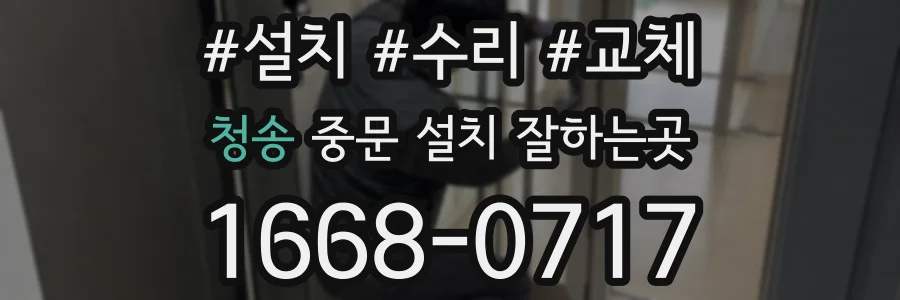 청송 중문 설치 잘하는곳