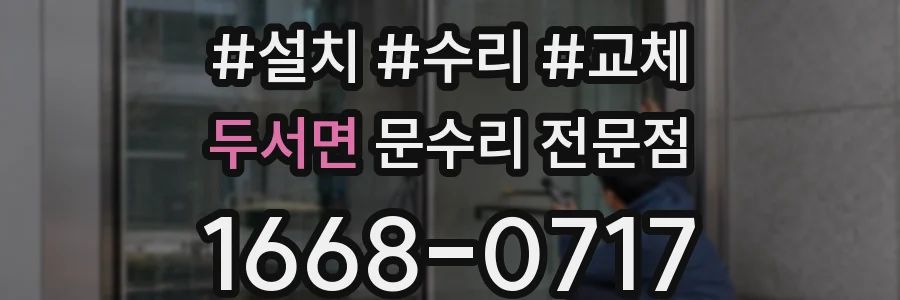 두서면 문수리 전문점