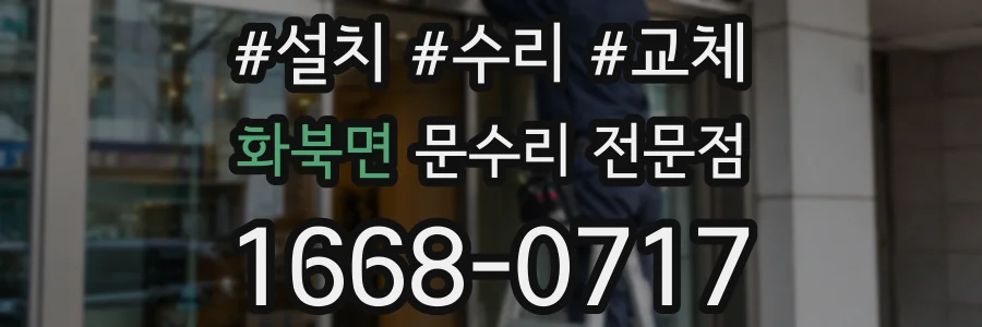 화북면 문수리 전문점