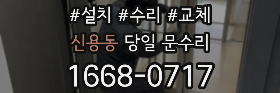 신용동 당일 문수리