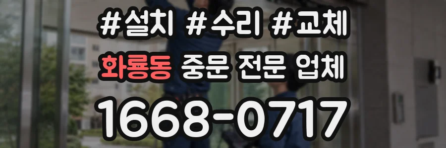 화룡동 중문 전문 업체