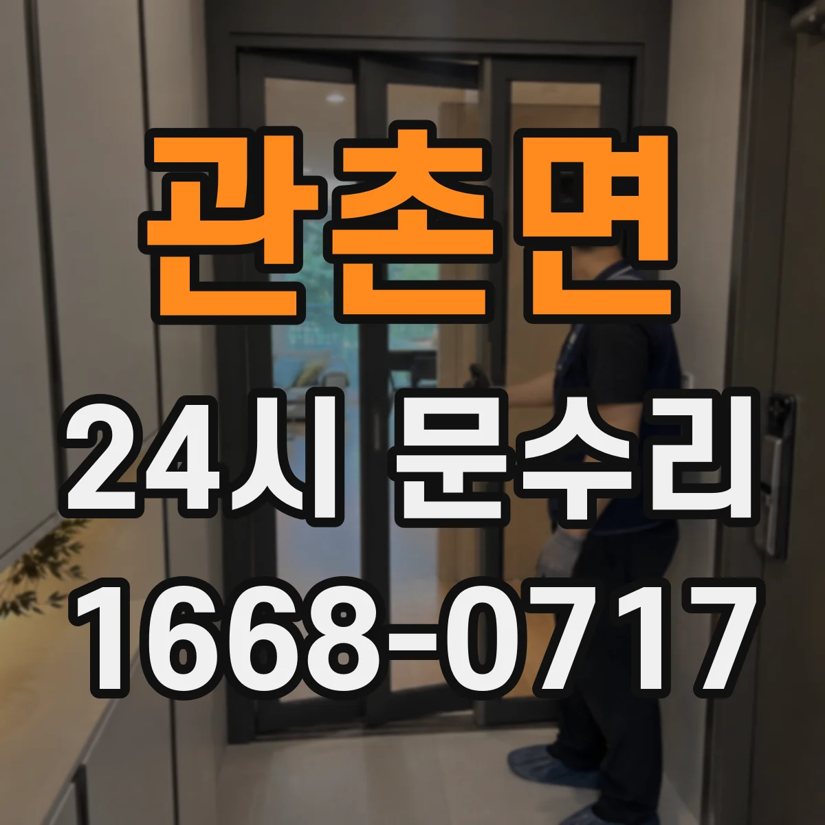 관촌면 24시 문수리