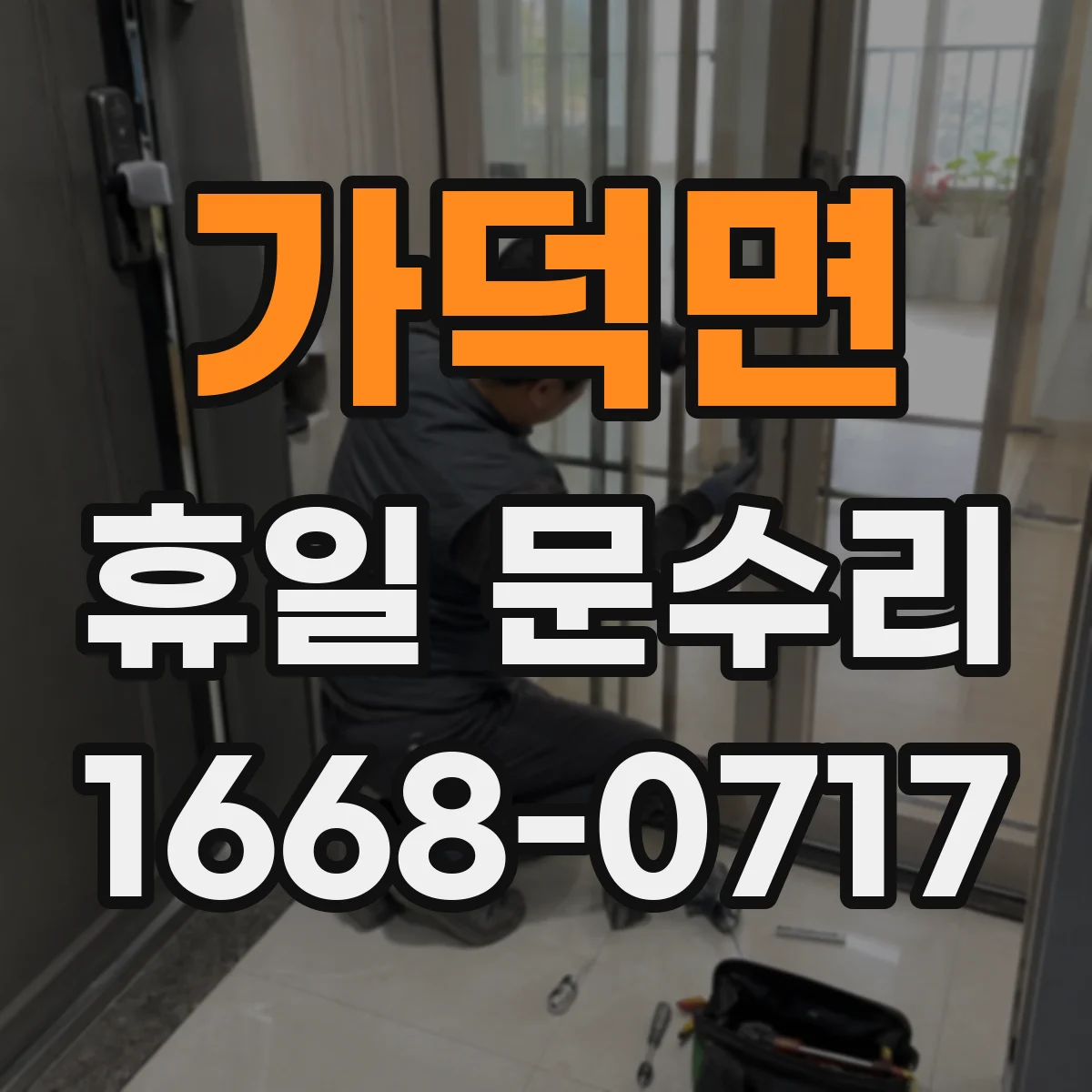 가덕면 휴일 문수리