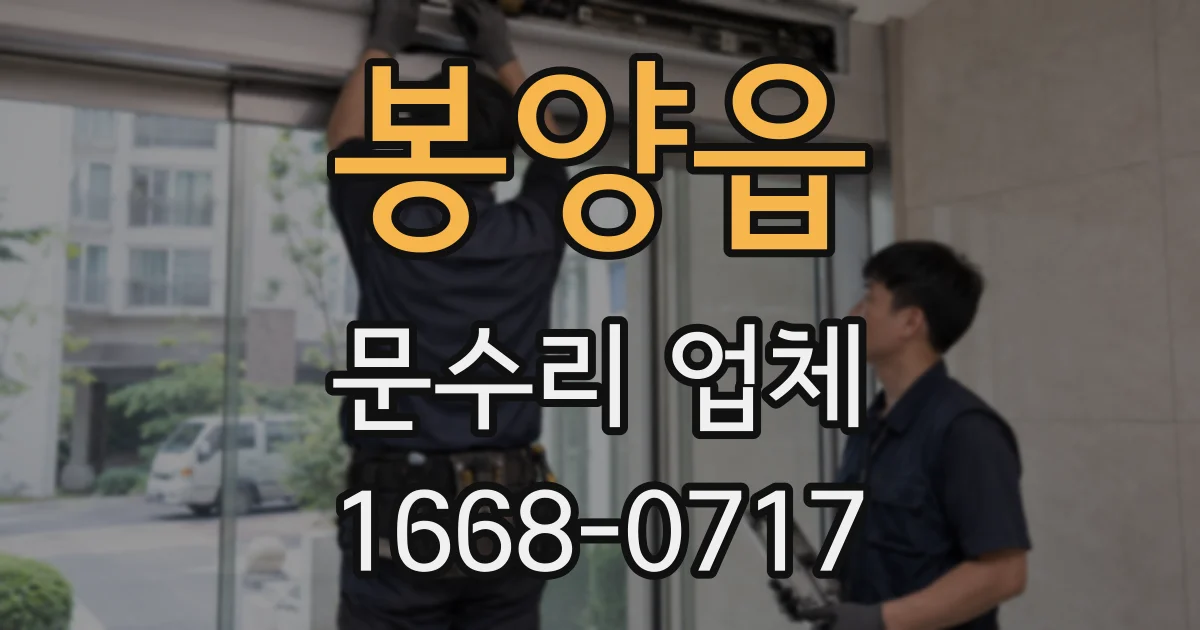 봉양읍 문수리 업체