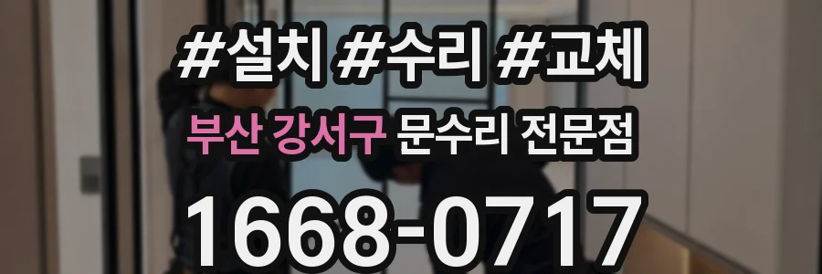 부산 강서구 문수리 전문점