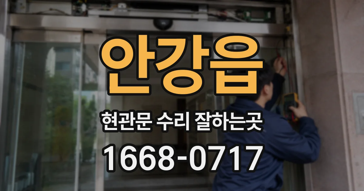 안강읍 현관문 수리 잘하는곳