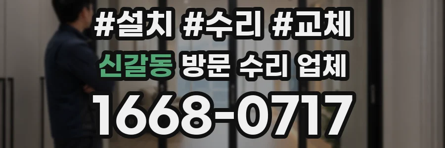 신갈동 방문 수리 업체