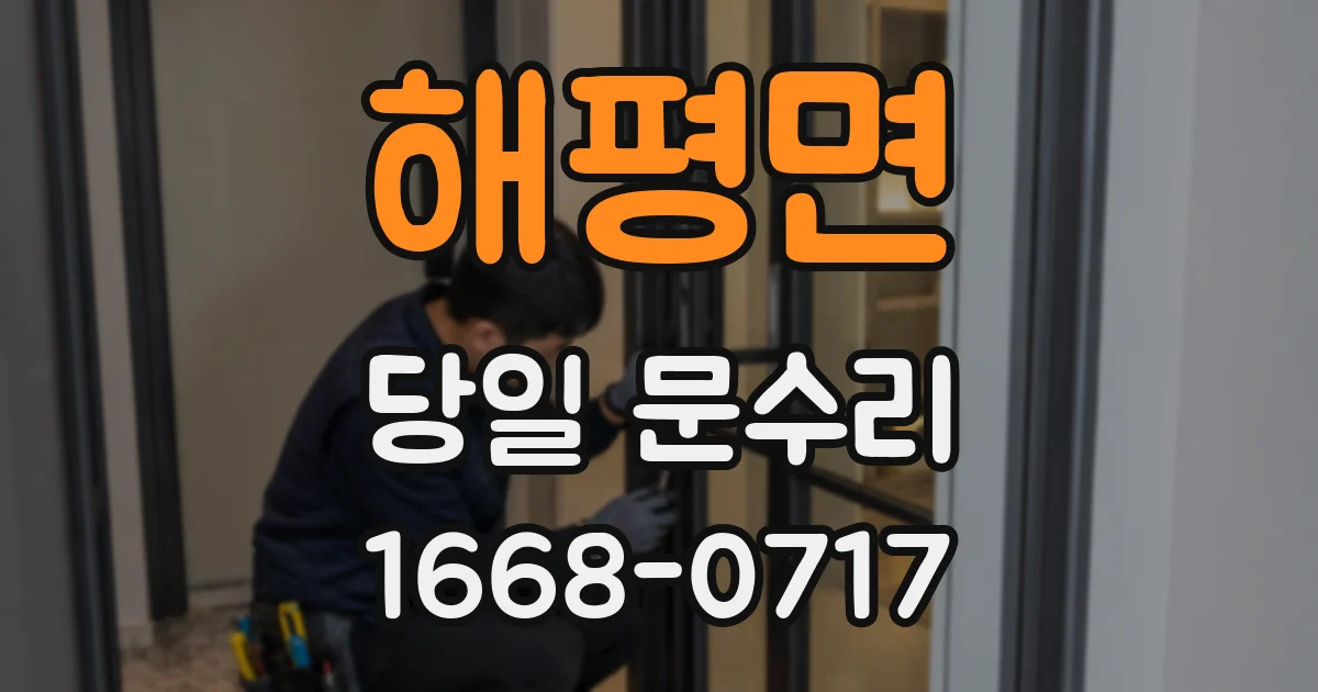 해평면 당일 문수리