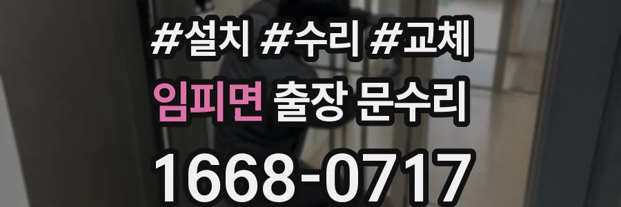 임피면 출장 문수리