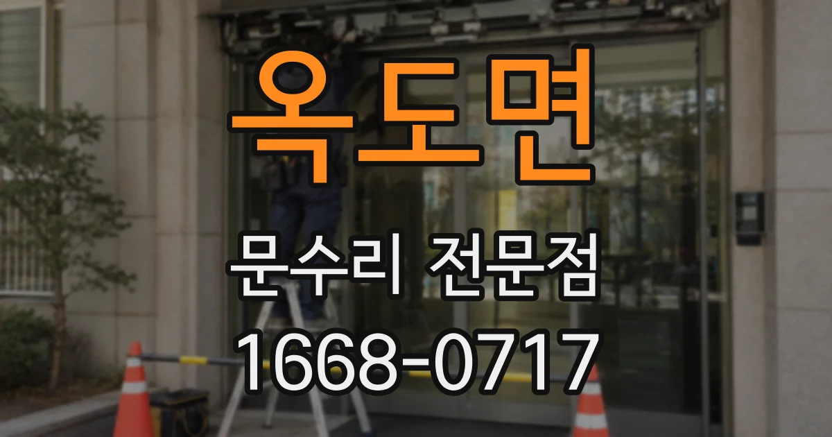 옥도면 문수리 전문점