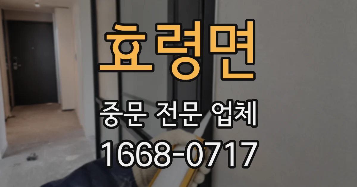 효령면 중문 전문 업체