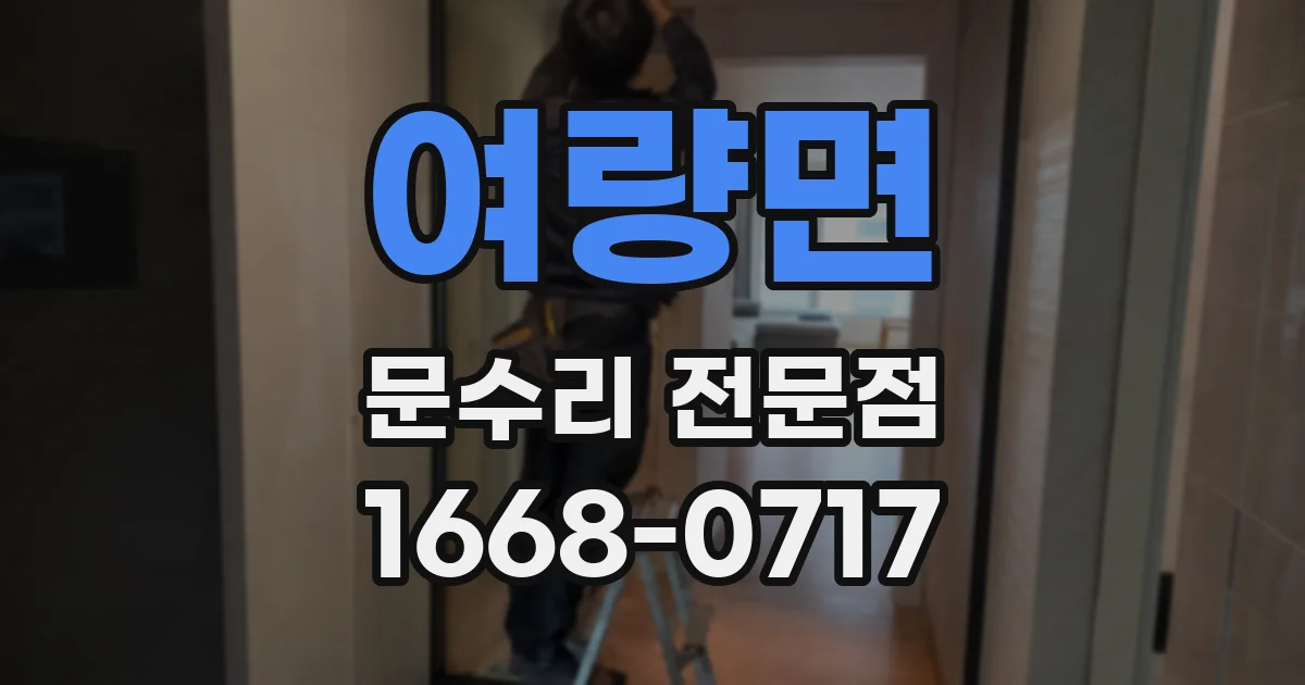 여량면 문수리 전문점