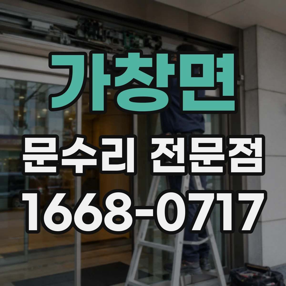가창면 문수리 전문점