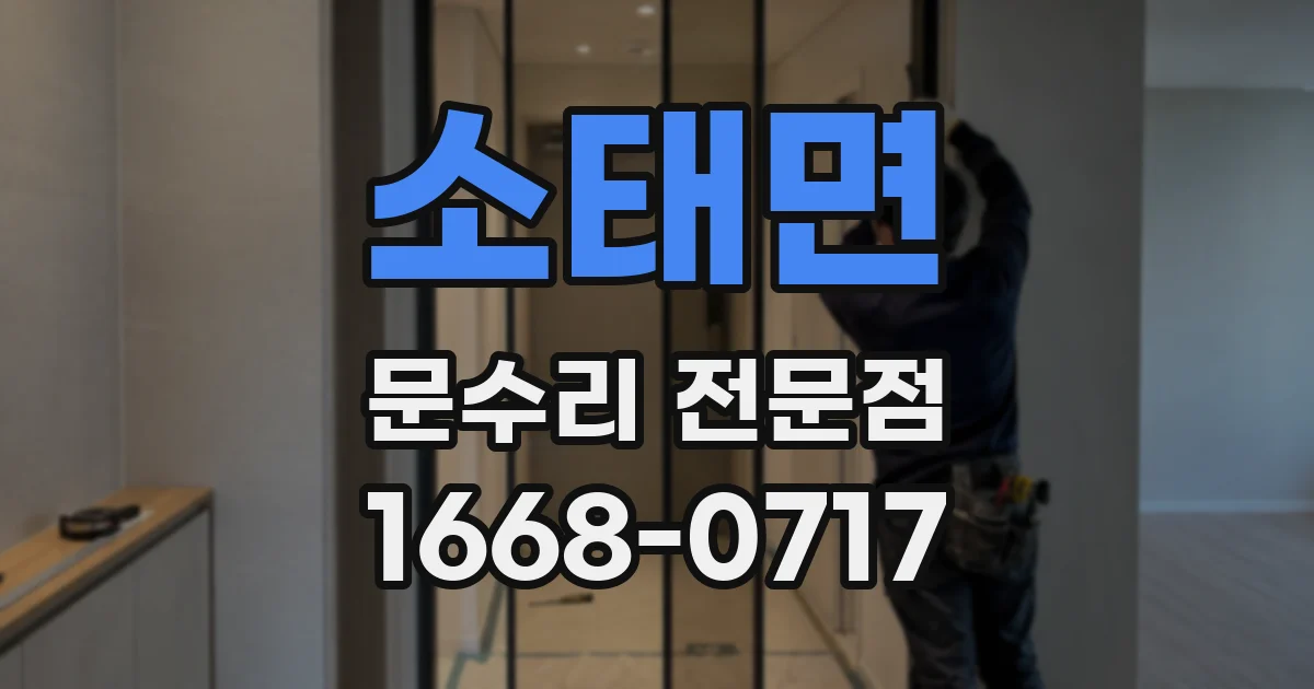 소태면 문수리 전문점