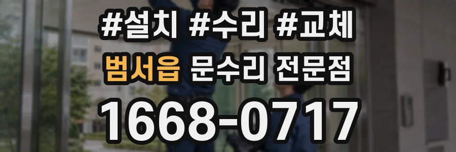 범서읍 문수리 전문점