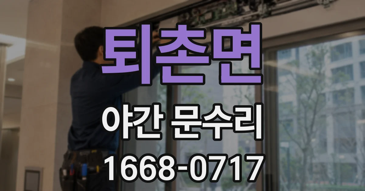 퇴촌면 야간 문수리