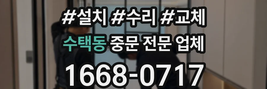 수택동 중문 전문 업체