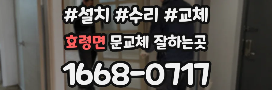 효령면 문교체 잘하는곳