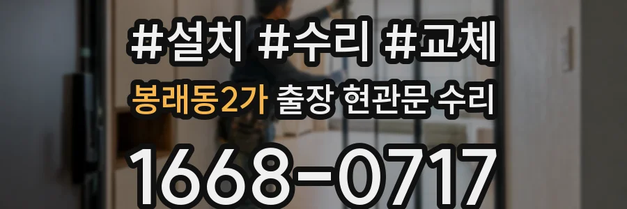 봉래동2가 출장 현관문 수리