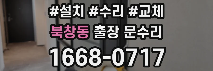 북창동 출장 문수리
