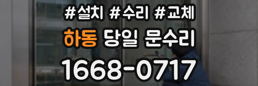 하동 당일 문수리