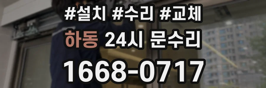 하동 24시 문수리