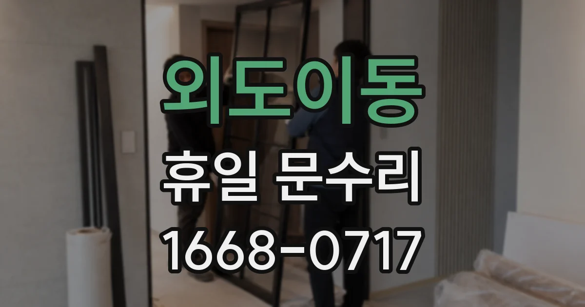 외도이동 휴일 문수리