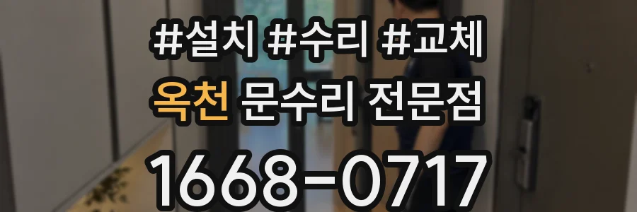 옥천 문수리 전문점