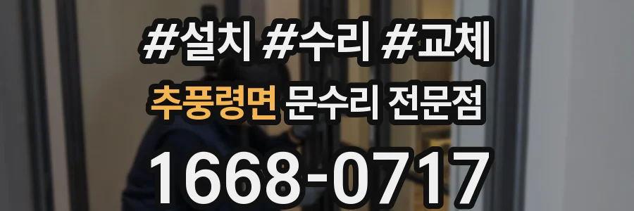 추풍령면 문수리 전문점
