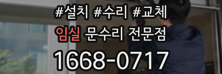 임실 문수리 전문점