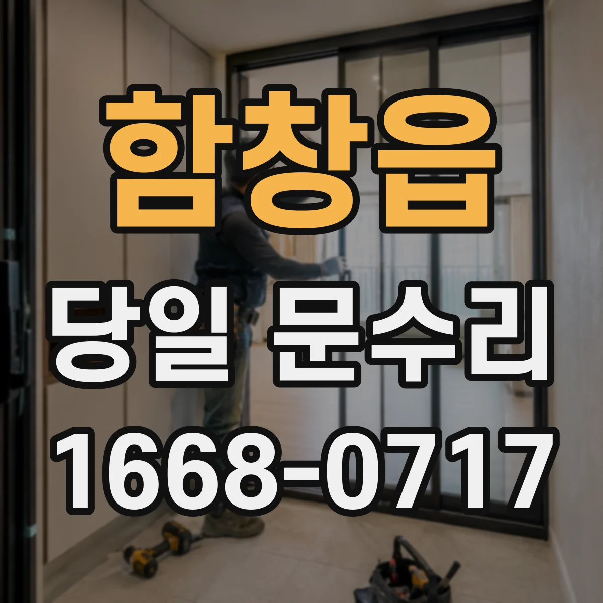 함창읍 당일 문수리