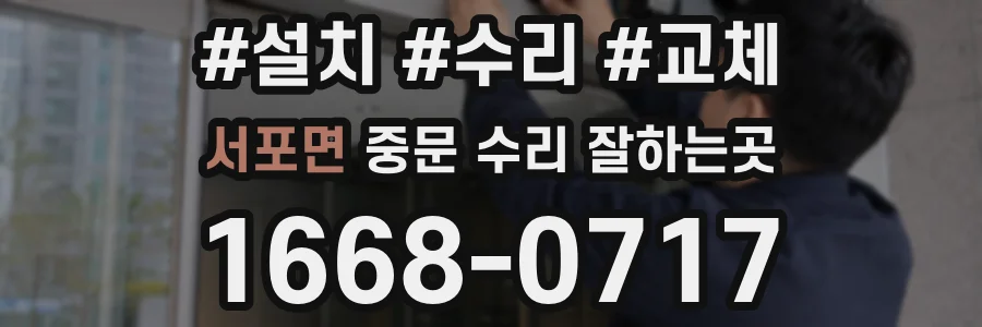 서포면 중문 수리 잘하는곳