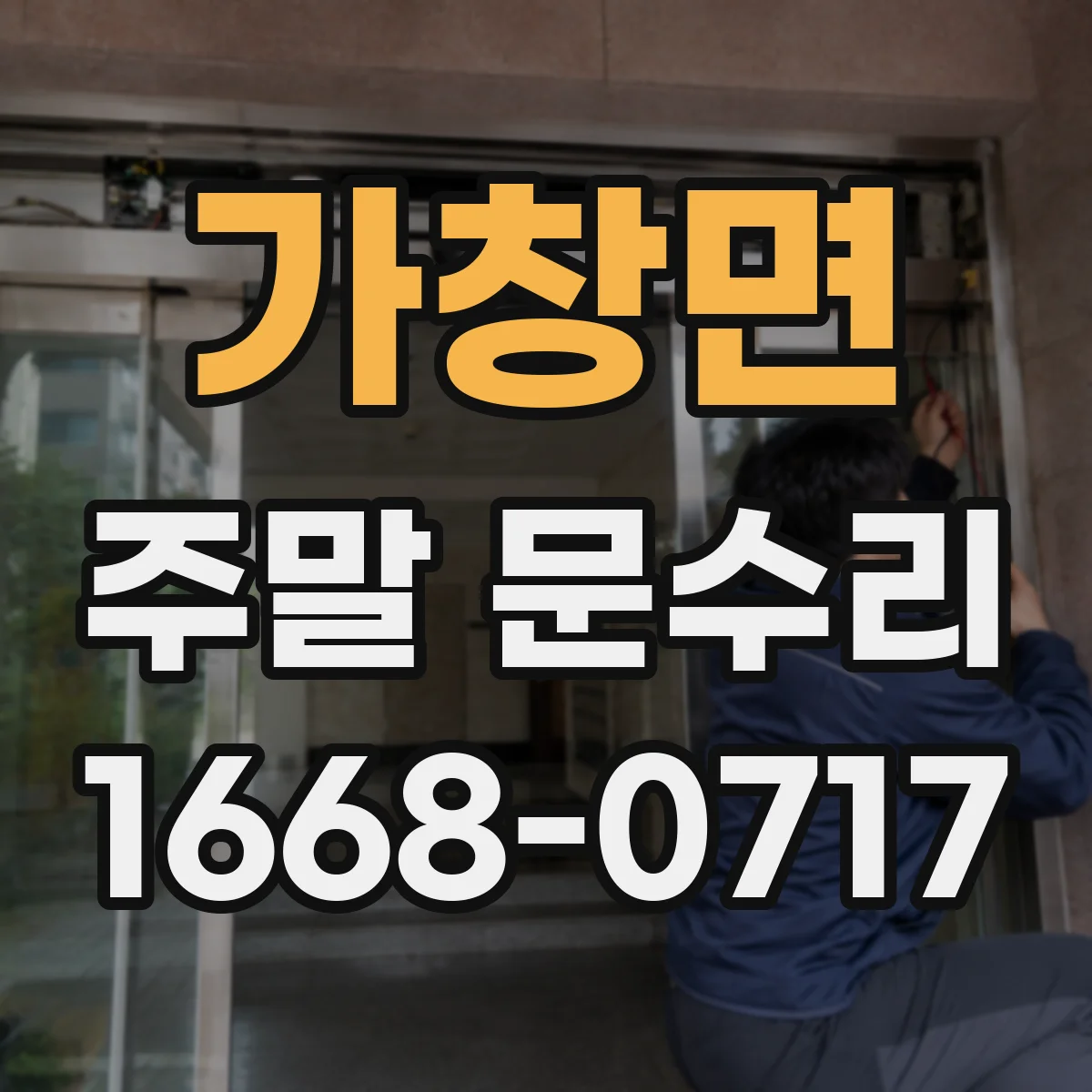 가창면 주말 문수리