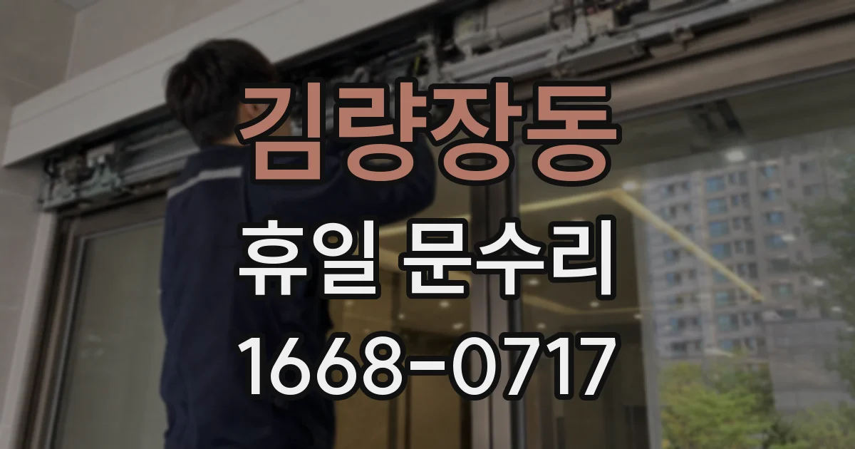 김량장동 휴일 문수리
