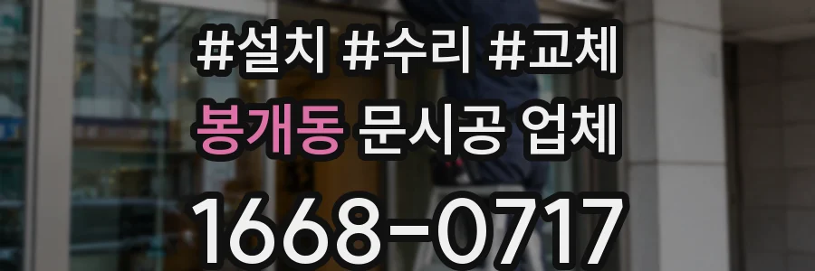 봉개동 문시공 업체
