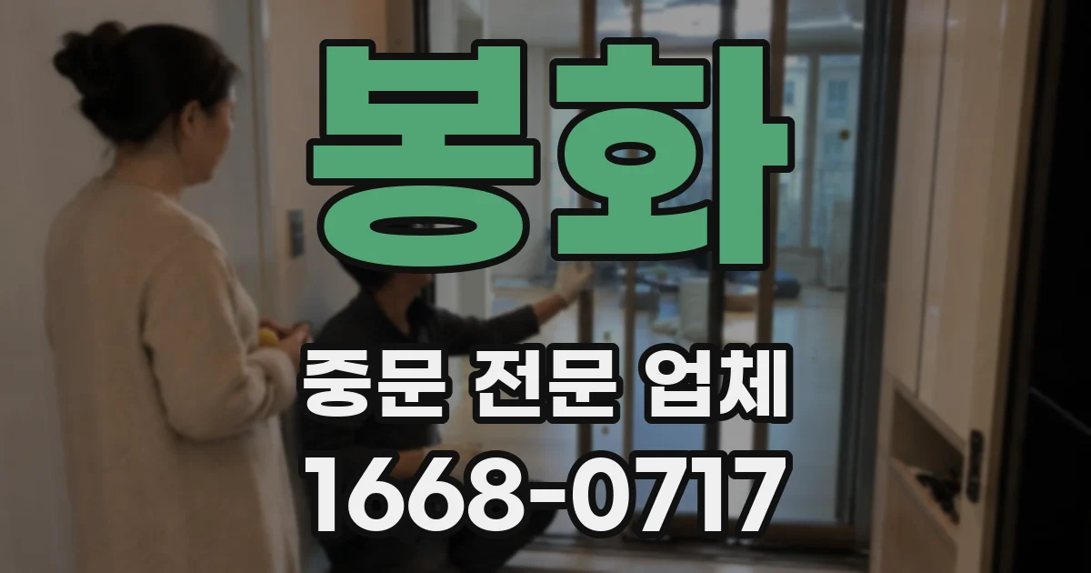 봉화 중문 전문 업체