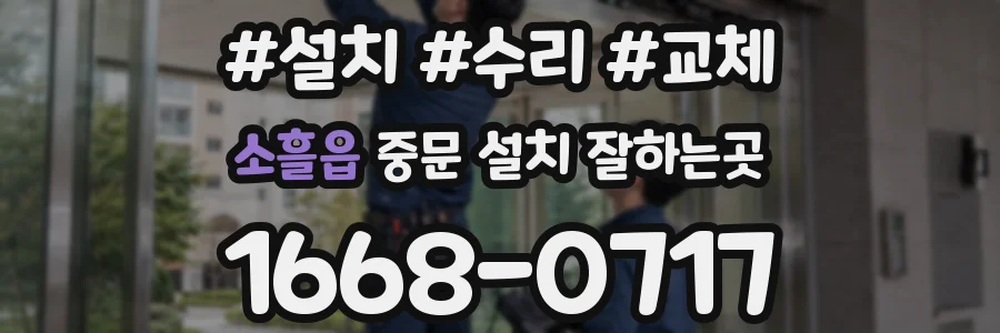 소흘읍 중문 설치 잘하는곳