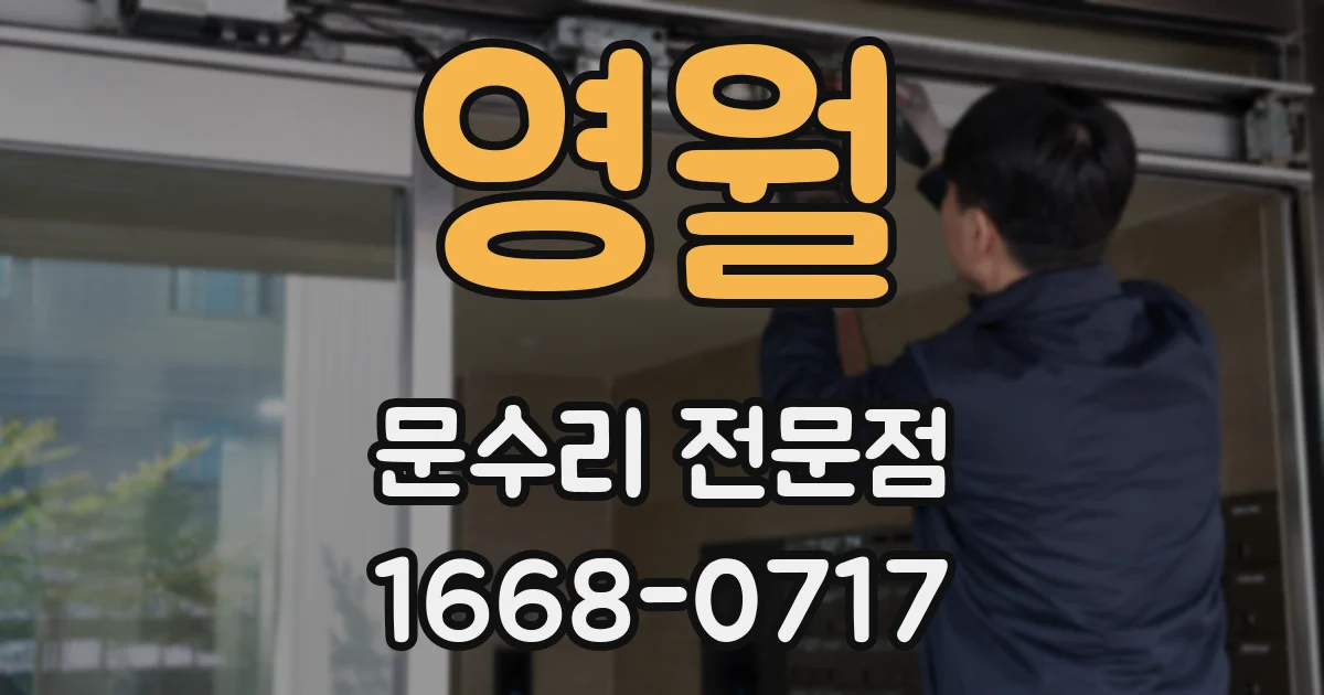 영월 문수리 전문점