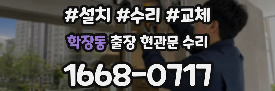 학장동 출장 현관문 수리