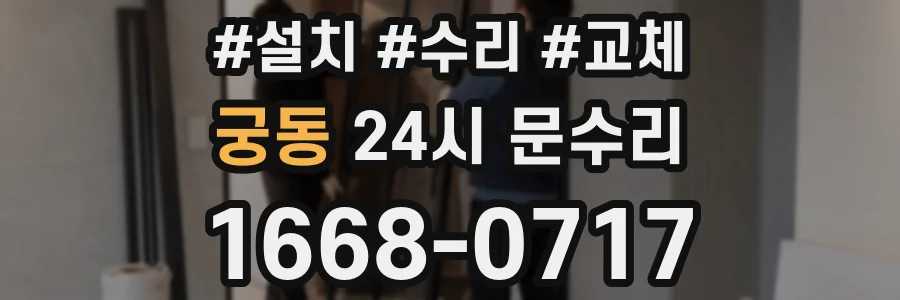 궁동 24시 문수리