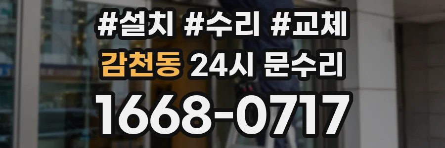 감천동 24시 문수리