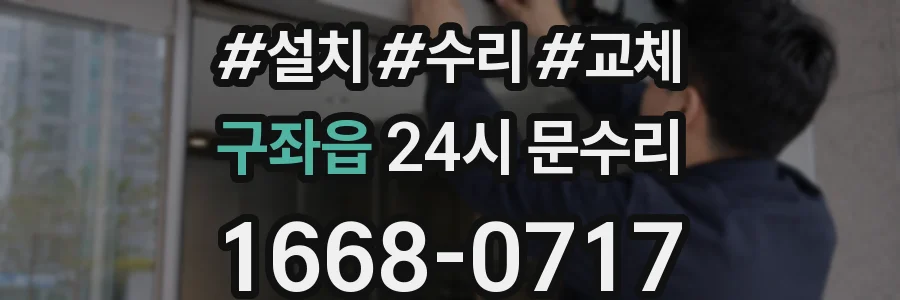 구좌읍 24시 문수리