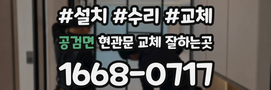 공검면 현관문 교체 잘하는곳
