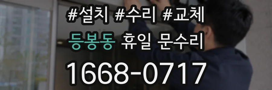 등봉동 휴일 문수리