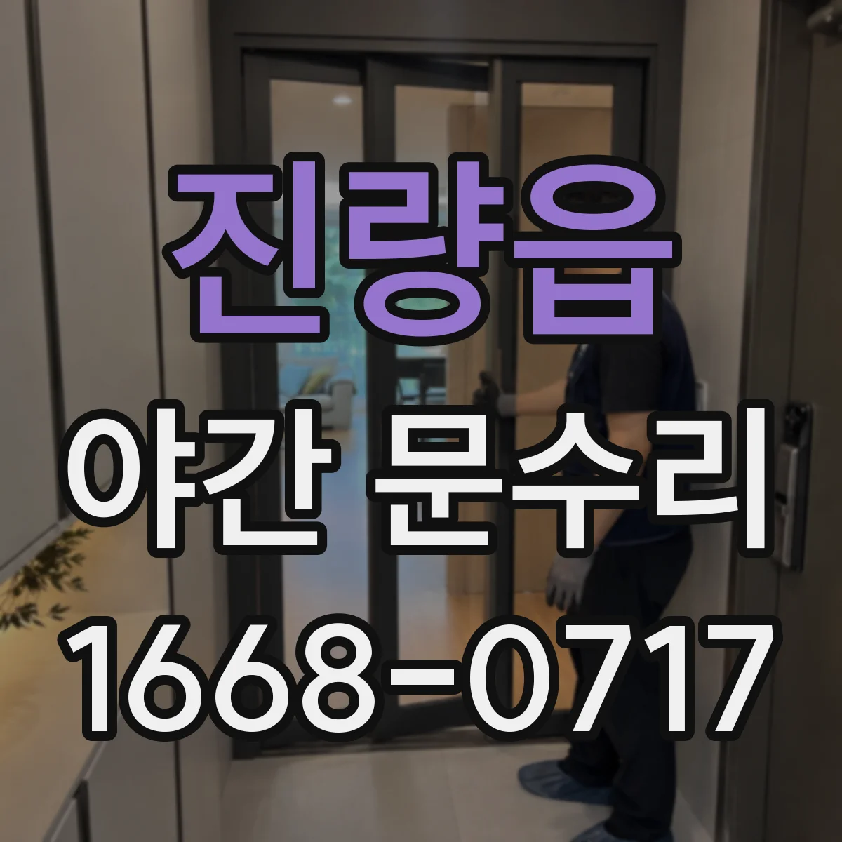 진량읍 야간 문수리
